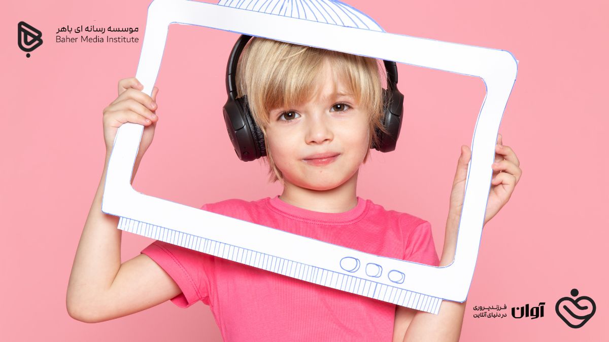 رسانه‌ها و تعلیم و تربیت: رسانه چه تاثیری بر ذهن کودکان دارد؟