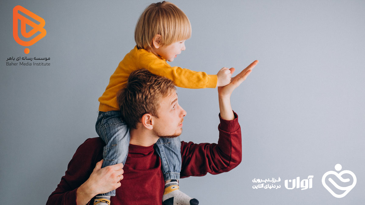 والدین و تربیت جنسی کودکان: نگذارید دیگران جای شما آموزش دهند